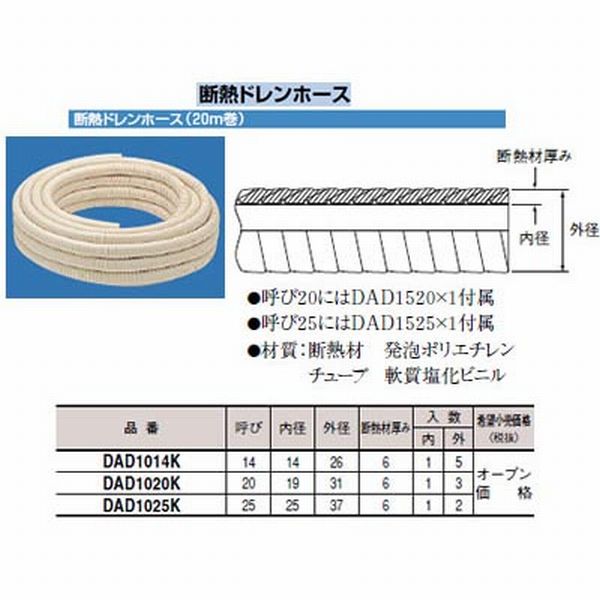 Panasonic】 DAD1014K 断熱ドレンホース 内径14mm 20m巻